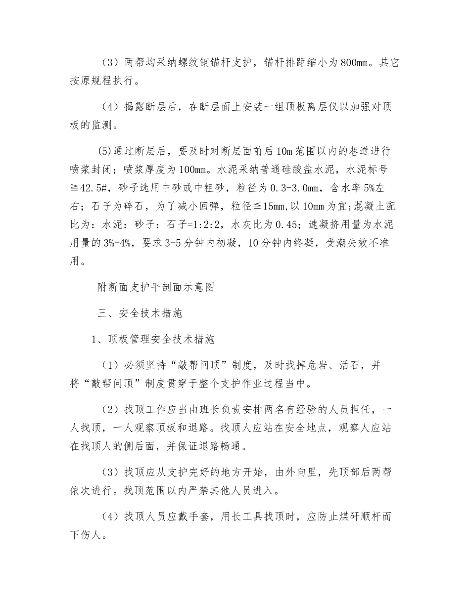 上顺槽过断层安全技术安全技术措施_第2页