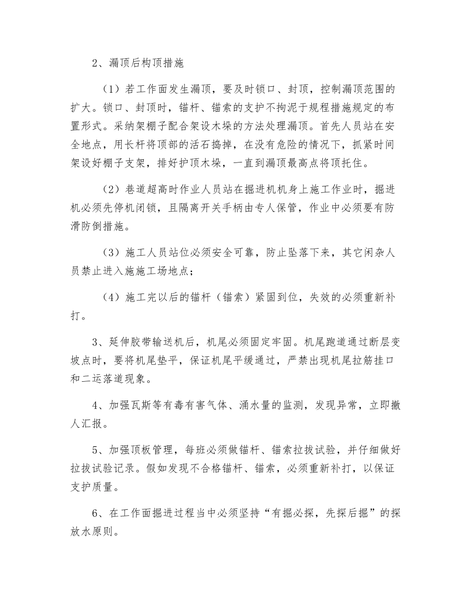 上顺槽过断层安全技术安全技术措施_第3页