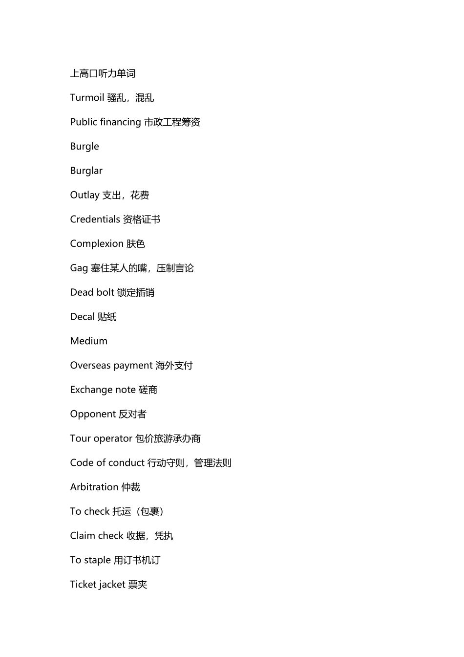 上高口听力单词_第2页