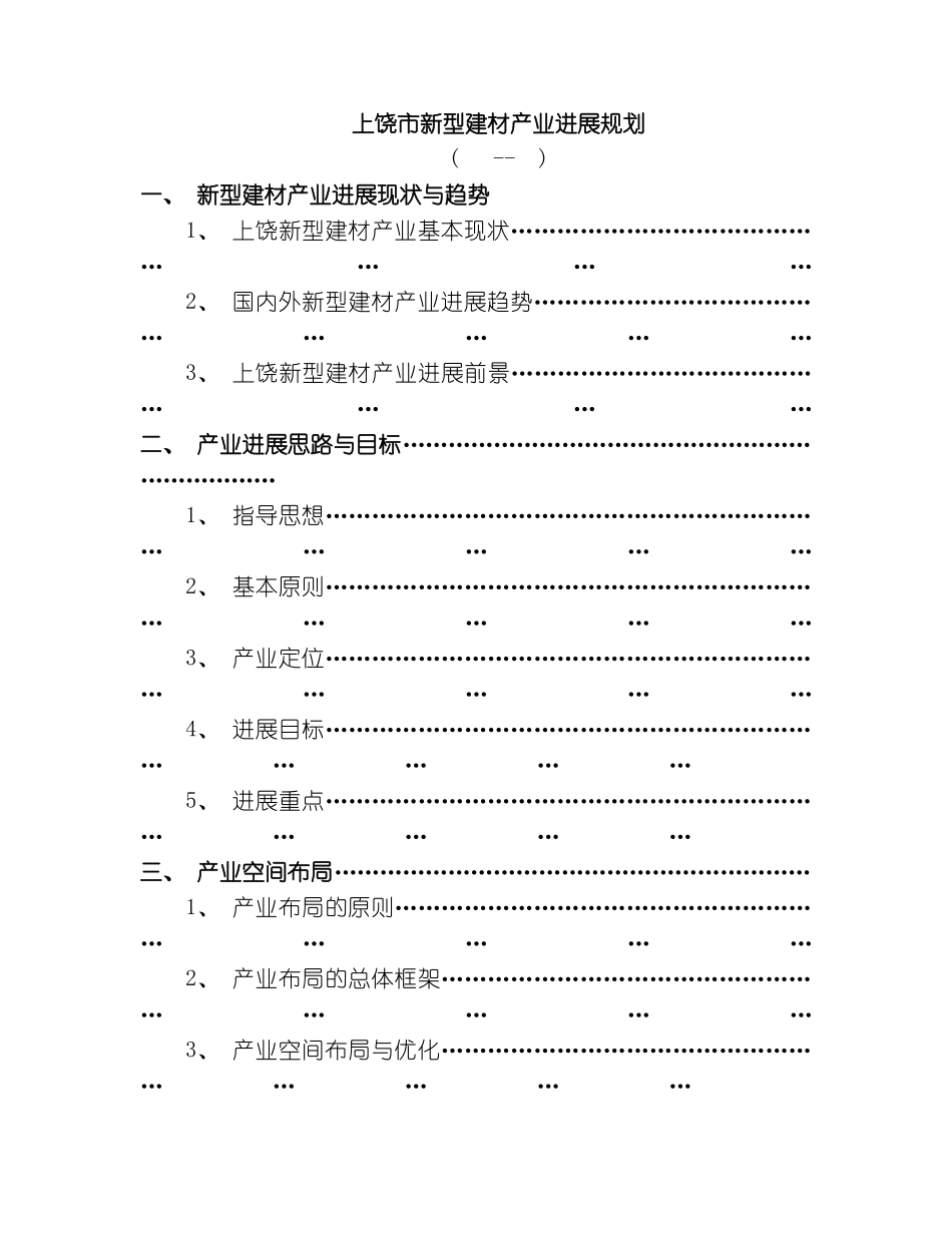 上饶市新型建材产业发展规划_第2页