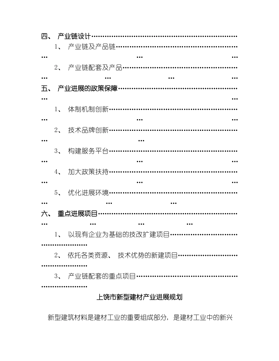 上饶市新型建材产业发展规划_第3页