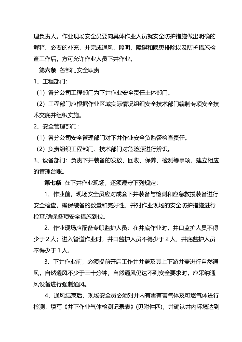 下井作业规定_第3页