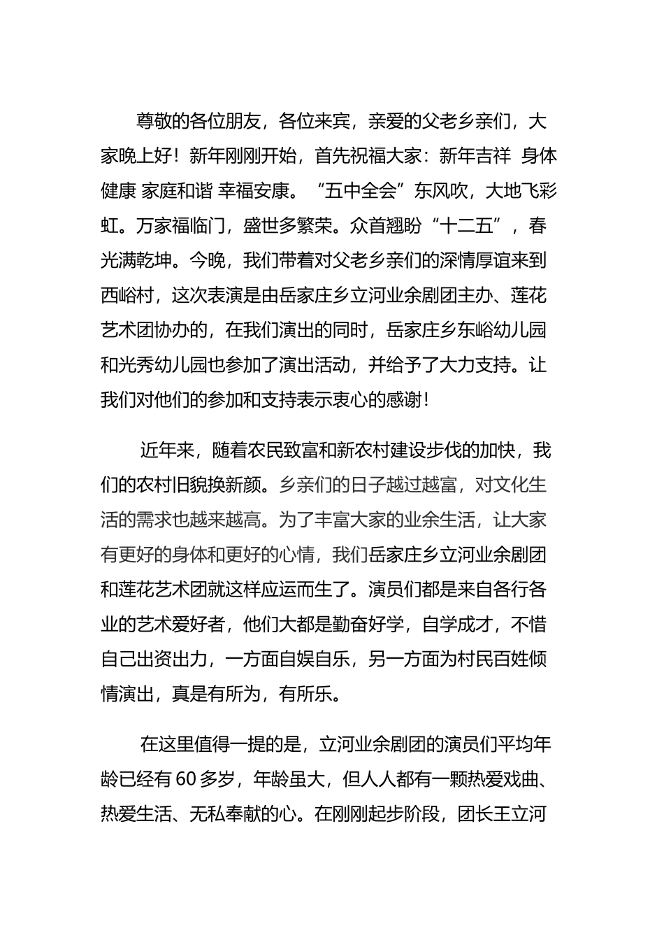 下乡演出串词_第2页