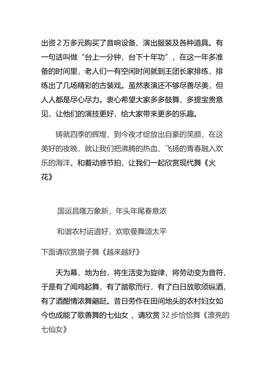下乡演出串词_第3页