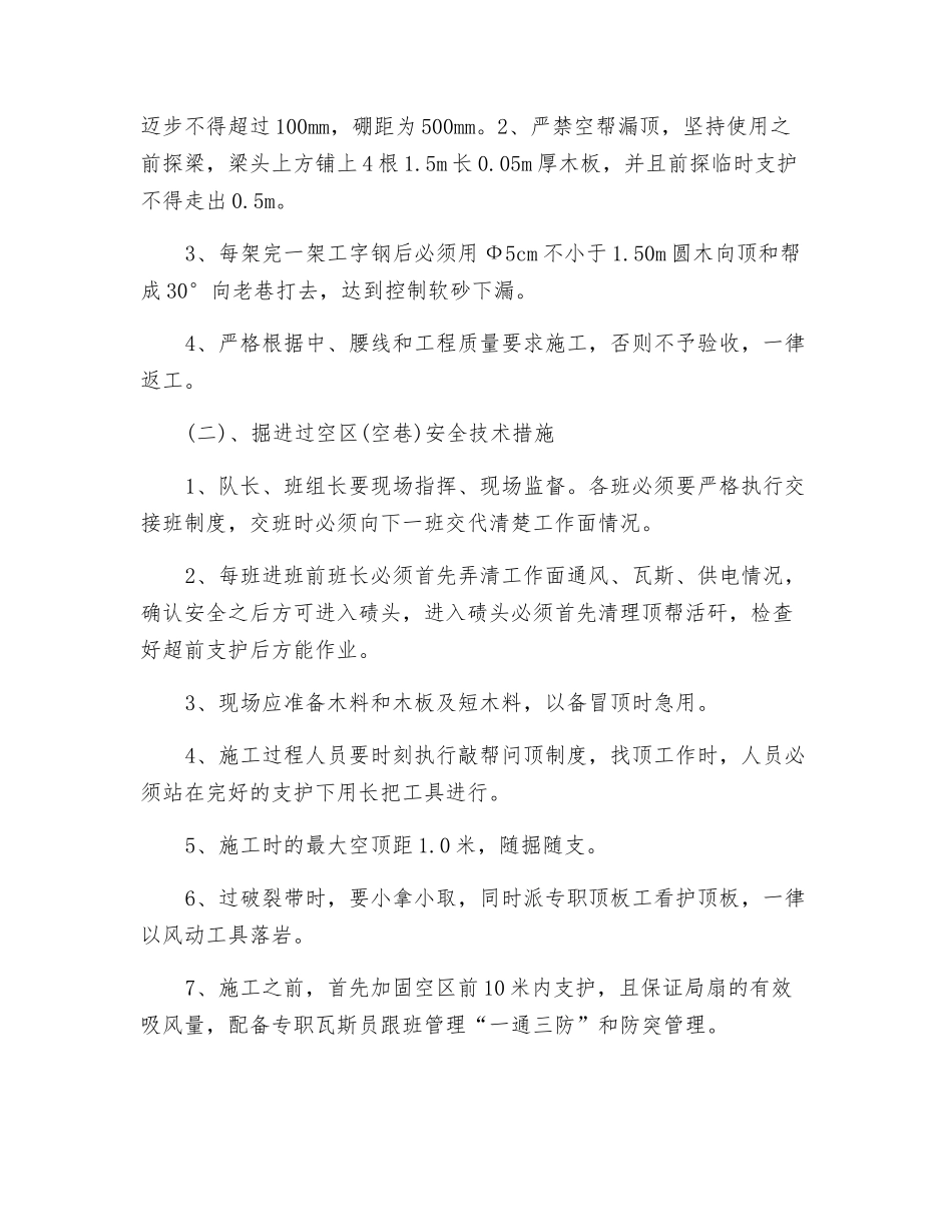 下分层回风巷防误穿老巷和采空区安全技术措施_第2页