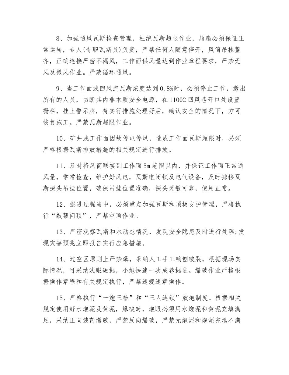 下分层回风巷防误穿老巷和采空区安全技术措施_第3页