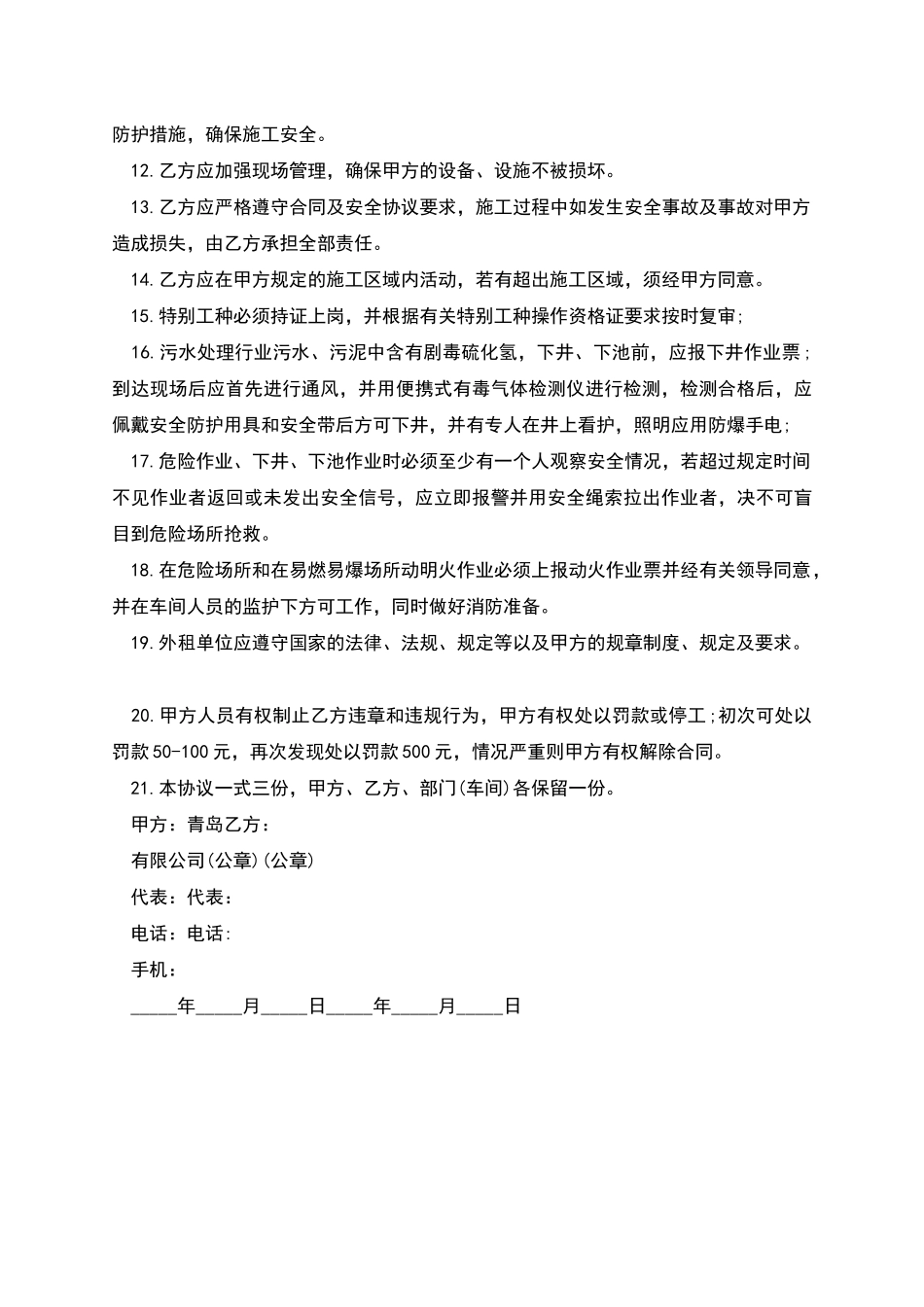 下井施工安全协议书_第2页
