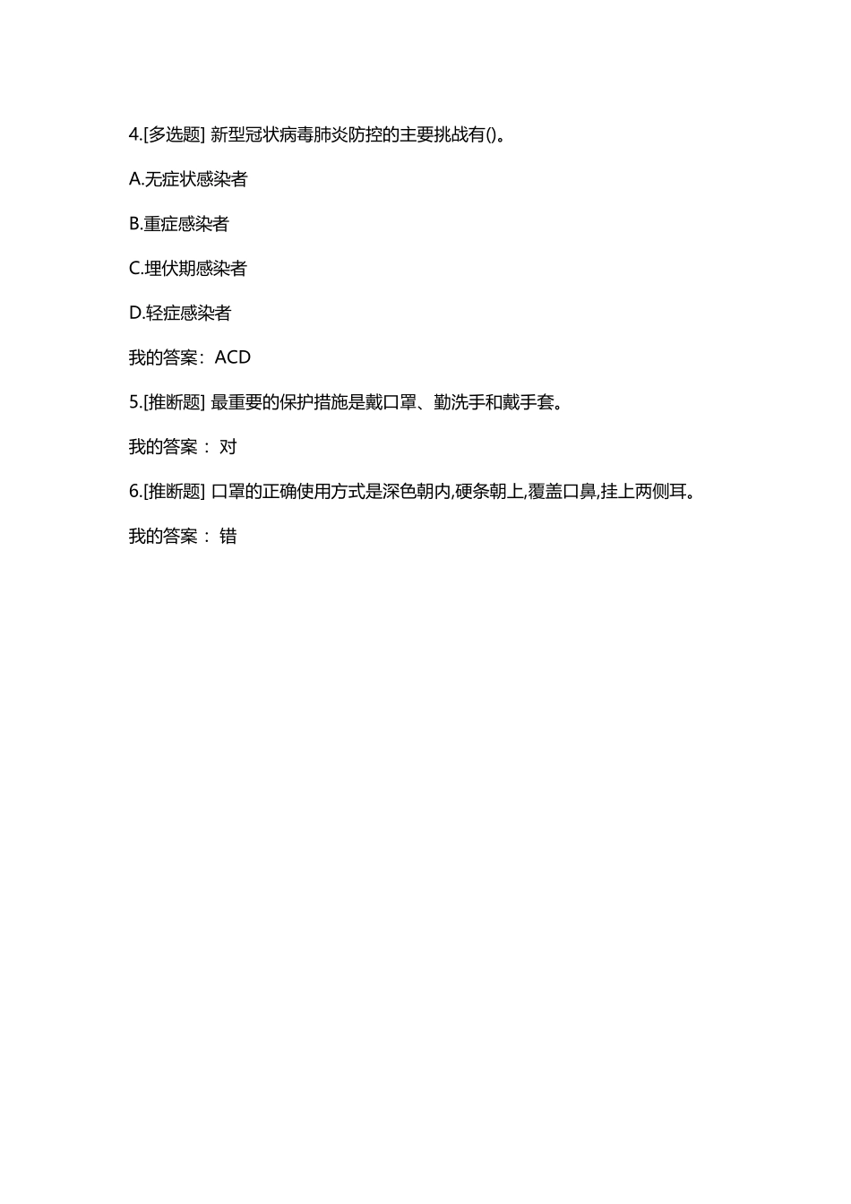 下列哪个不是新冠病毒肺炎感染的高危场所。_第3页