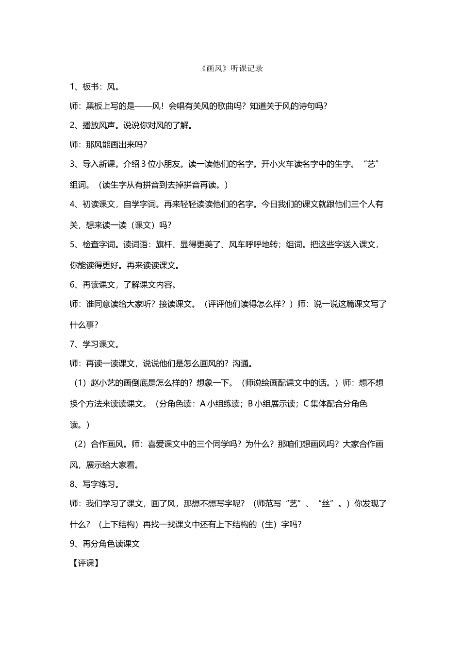 下册听课记录_第2页