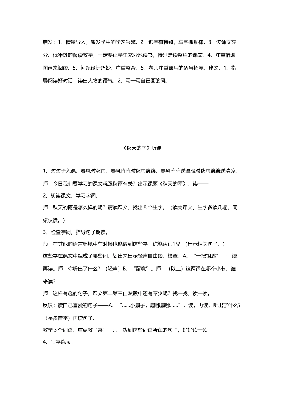 下册听课记录_第3页