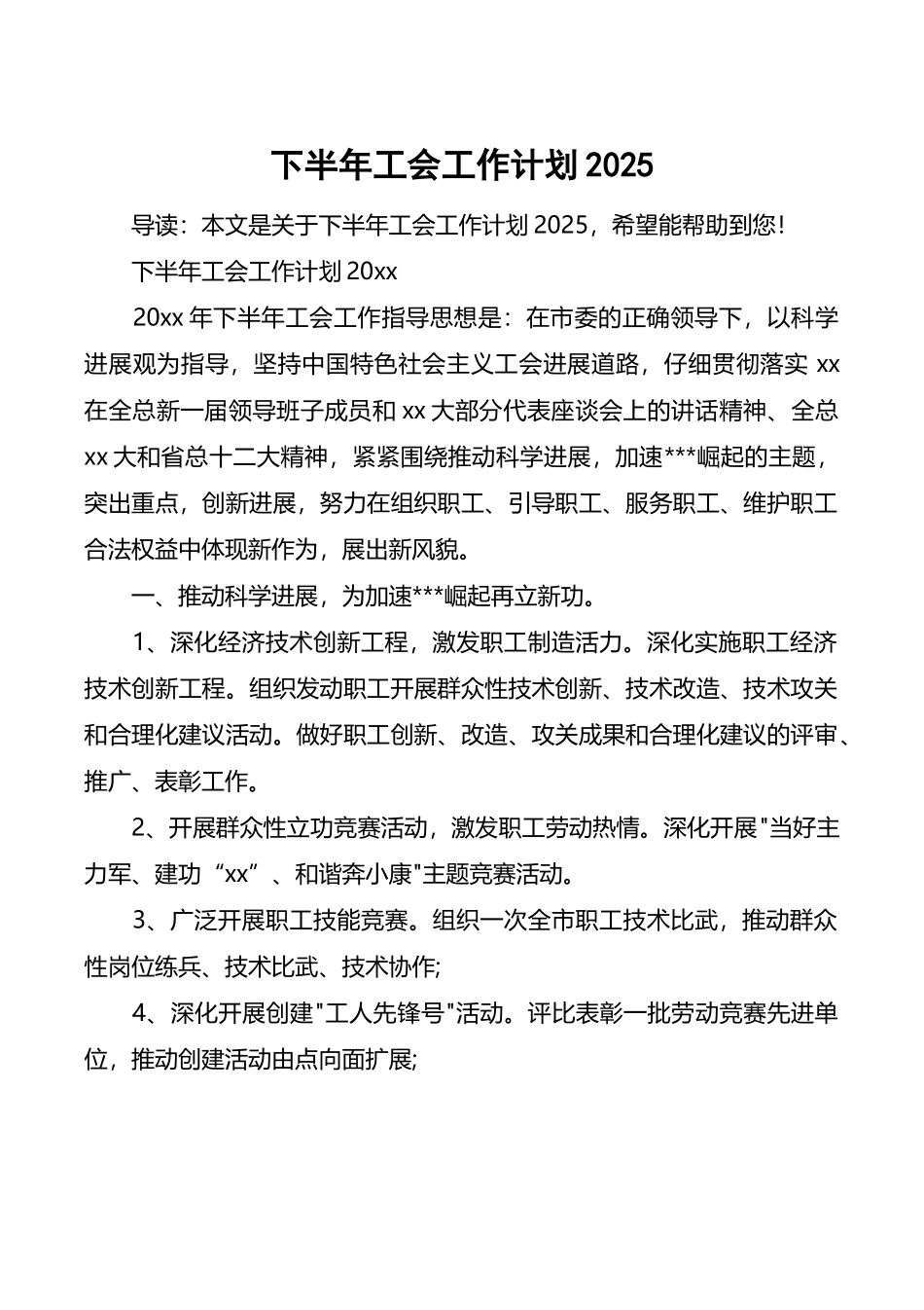 下半年工会工作计划2025_第2页