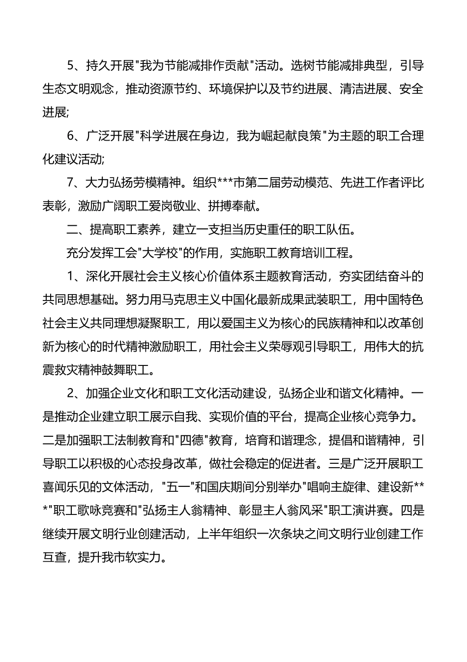 下半年工会工作计划2025_第3页