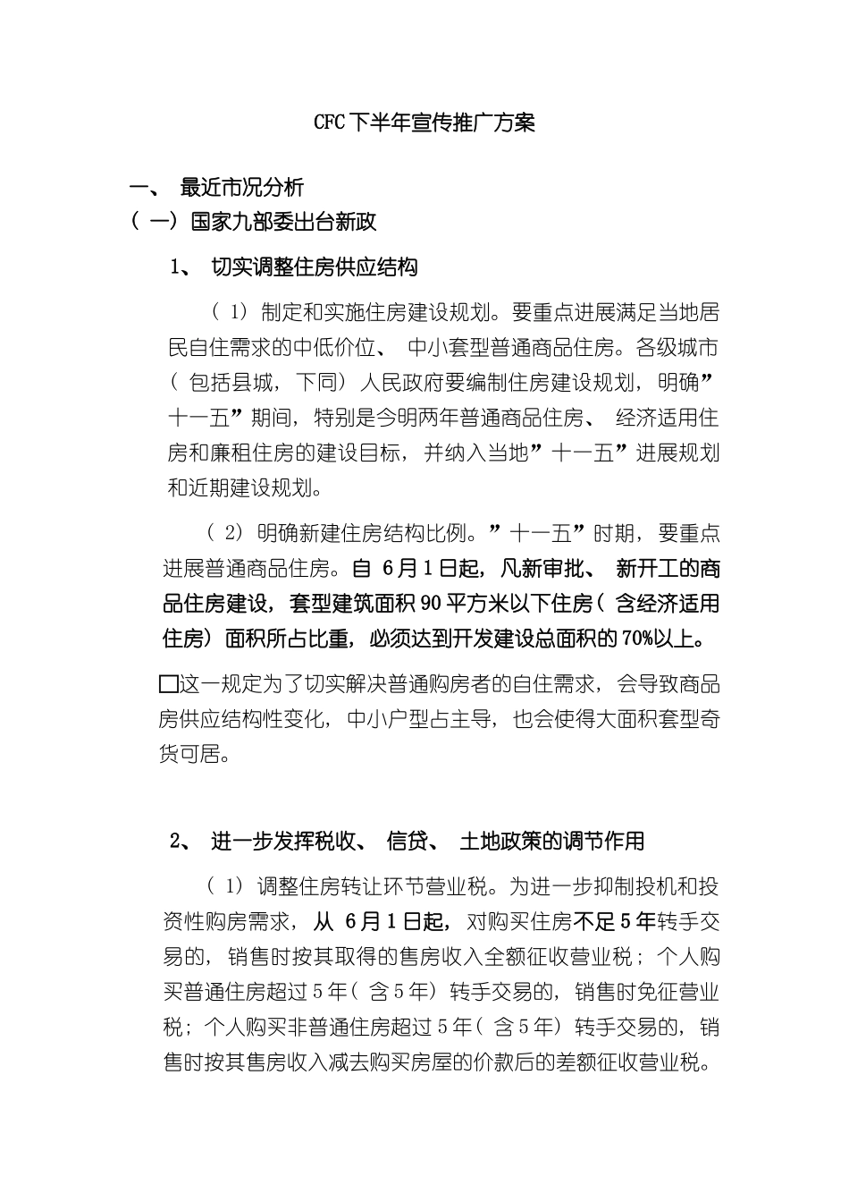 下半年宣传推广方案_第2页