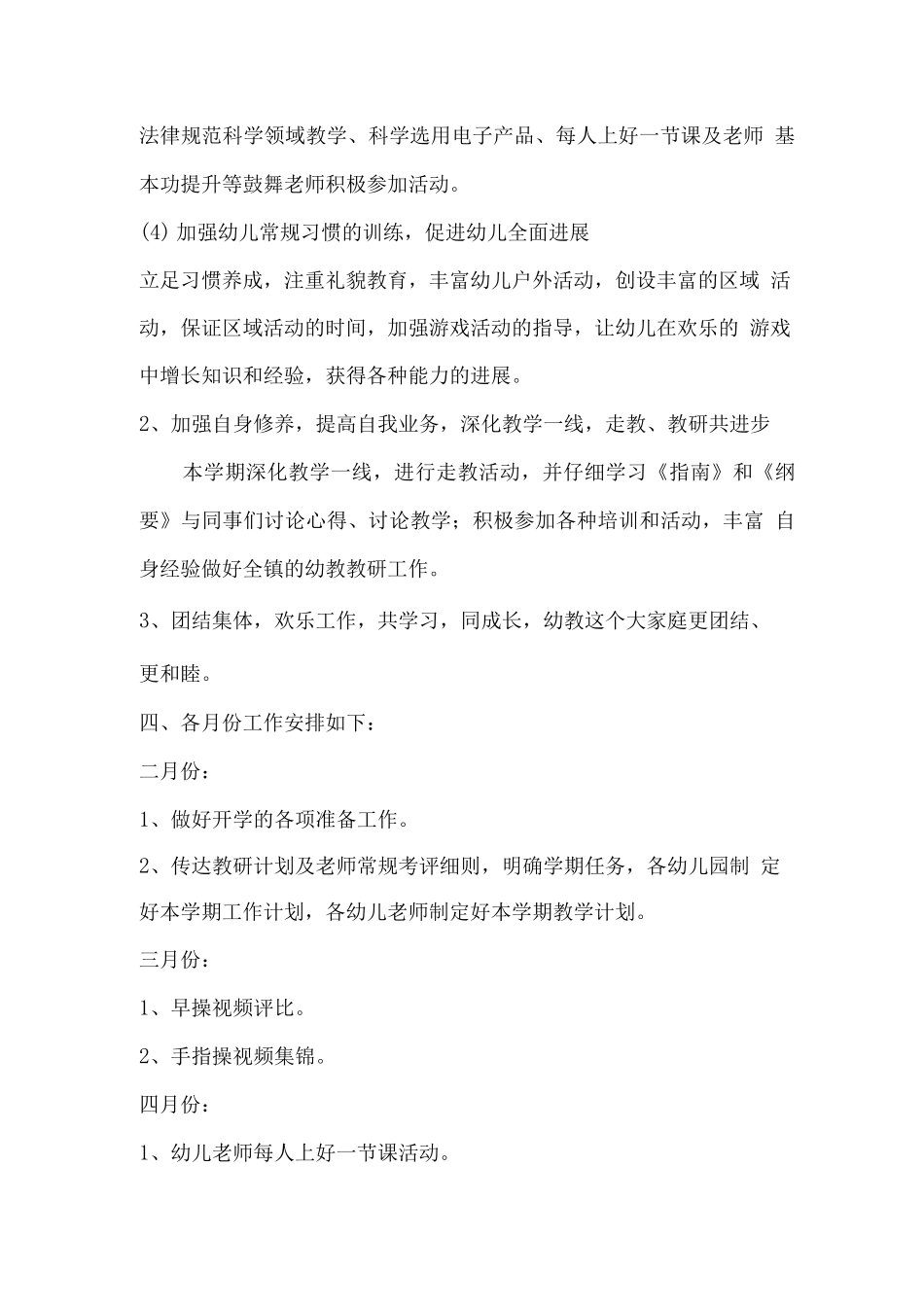 下半年幼教教研工作计划_第2页