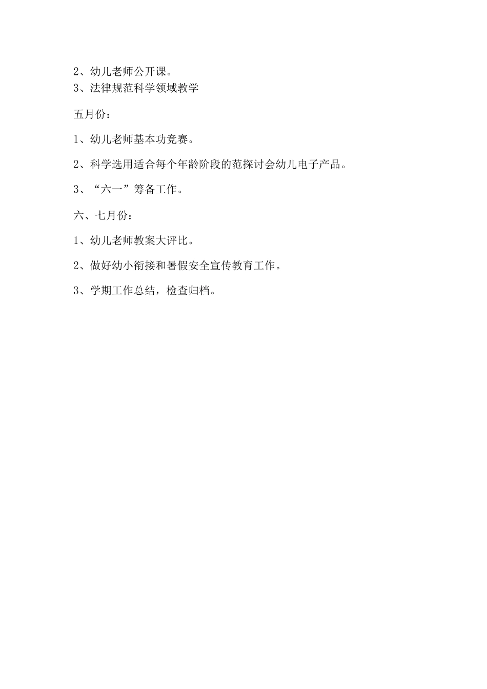 下半年幼教教研工作计划_第3页