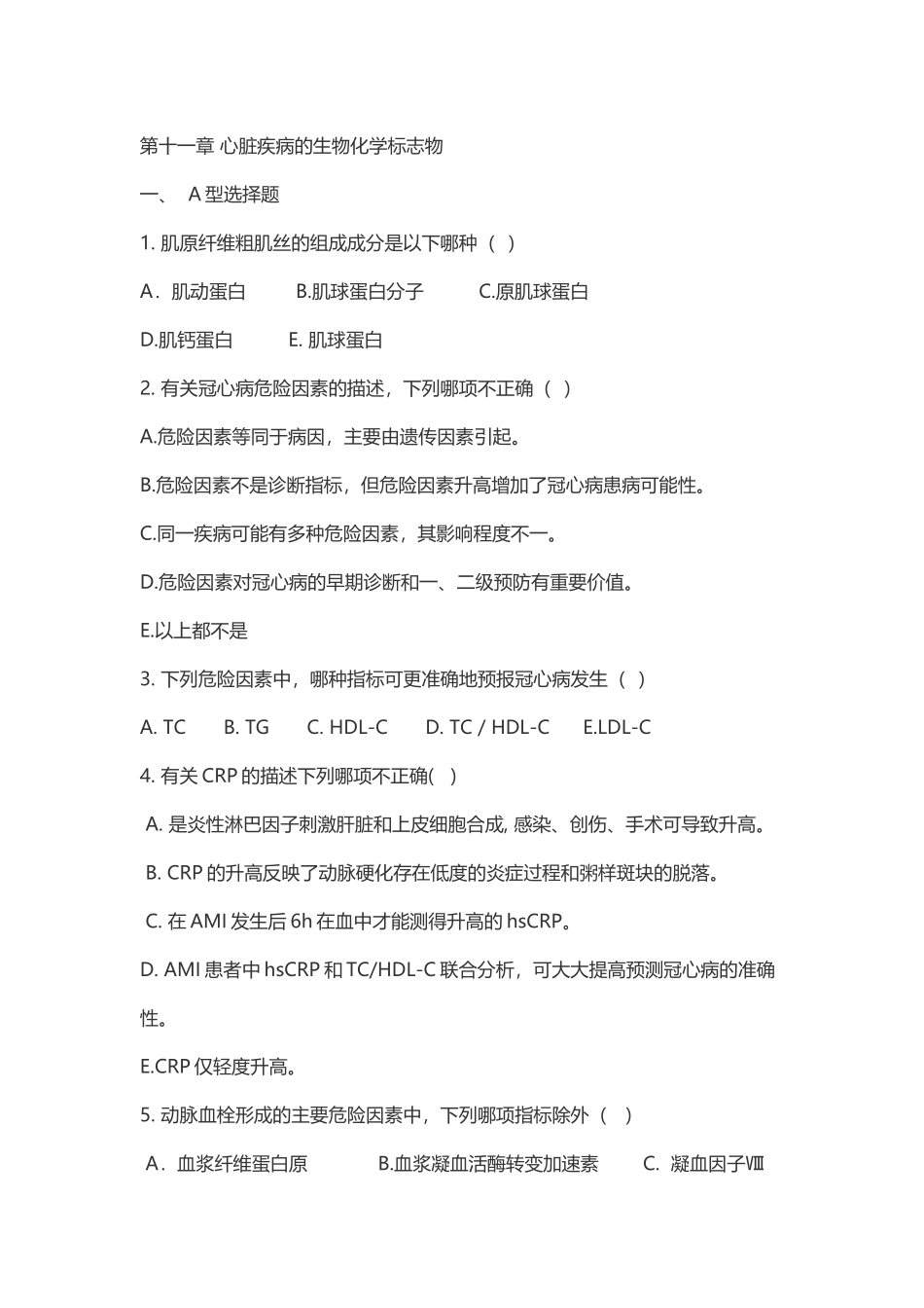 下列哪项不是冠心病的确定危险因素_第2页