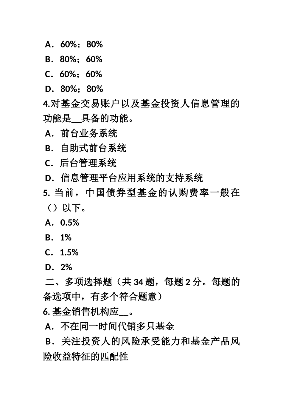 下半年河北省基金从业资格另类投资试题_第3页