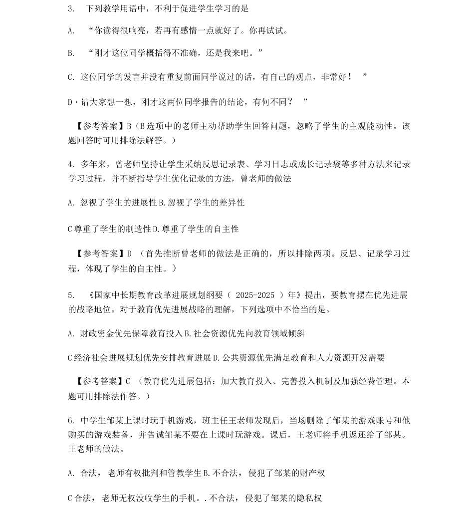下半年教师考编中学综合素质真题_第2页