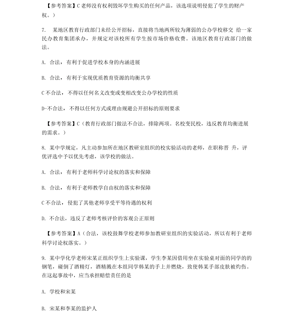 下半年教师考编中学综合素质真题_第3页
