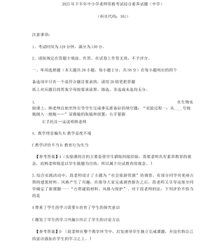 下半年教师考编中学综合素质真题
