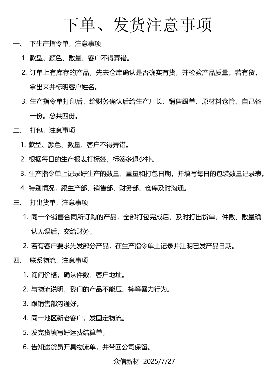 下单注意事项_第2页