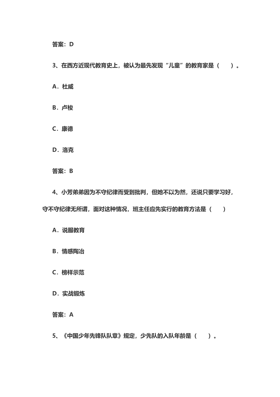 下半年教师资格证真题模拟小学教育知识与能力_第3页