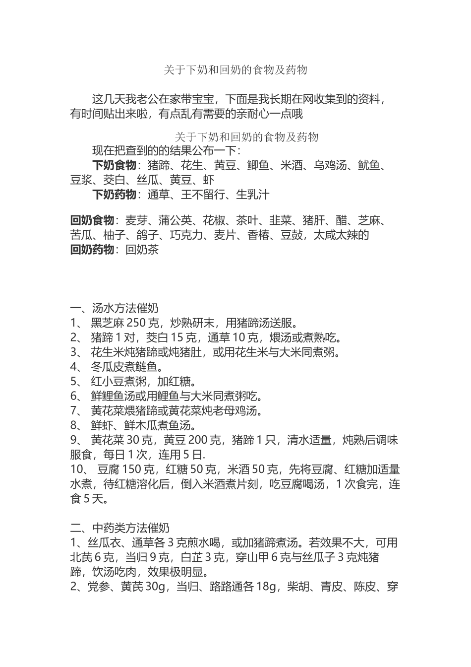 下奶和回奶的食物及药物_第2页