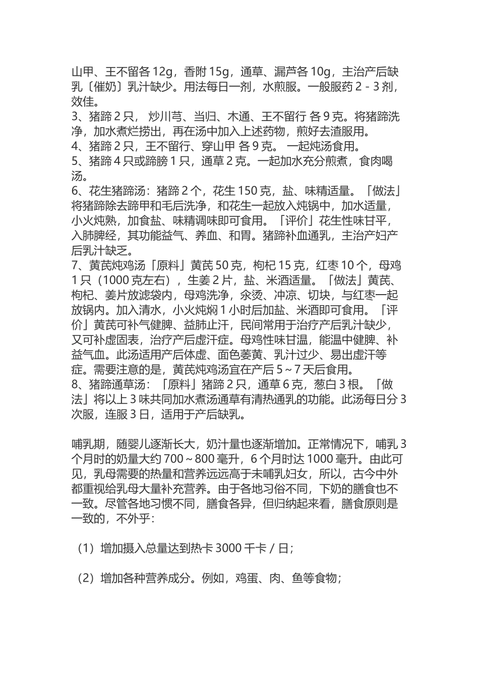 下奶和回奶的食物及药物_第3页