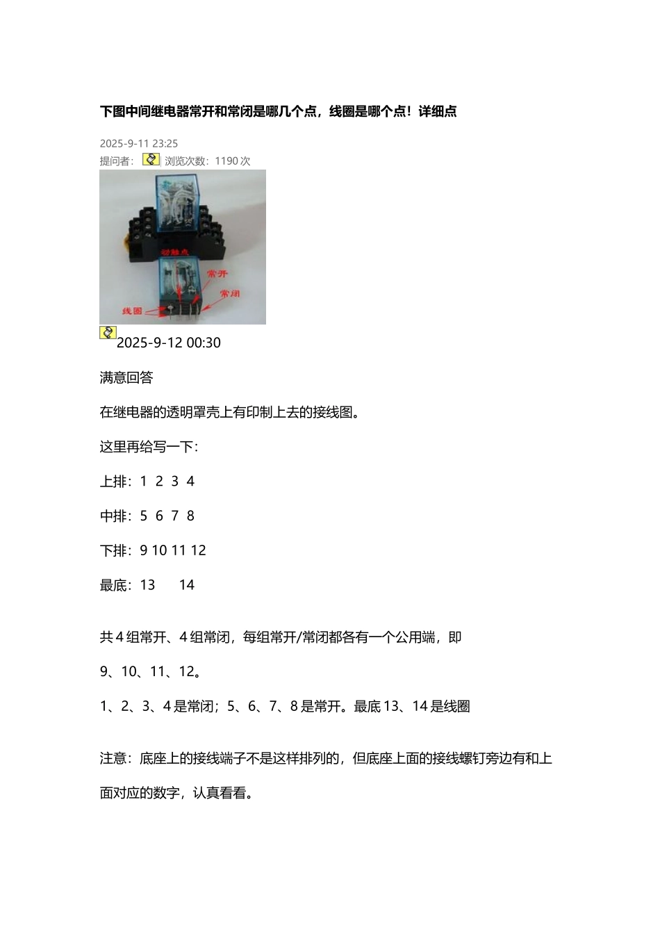 下图中间继电器常开和常闭是哪几个点_第2页