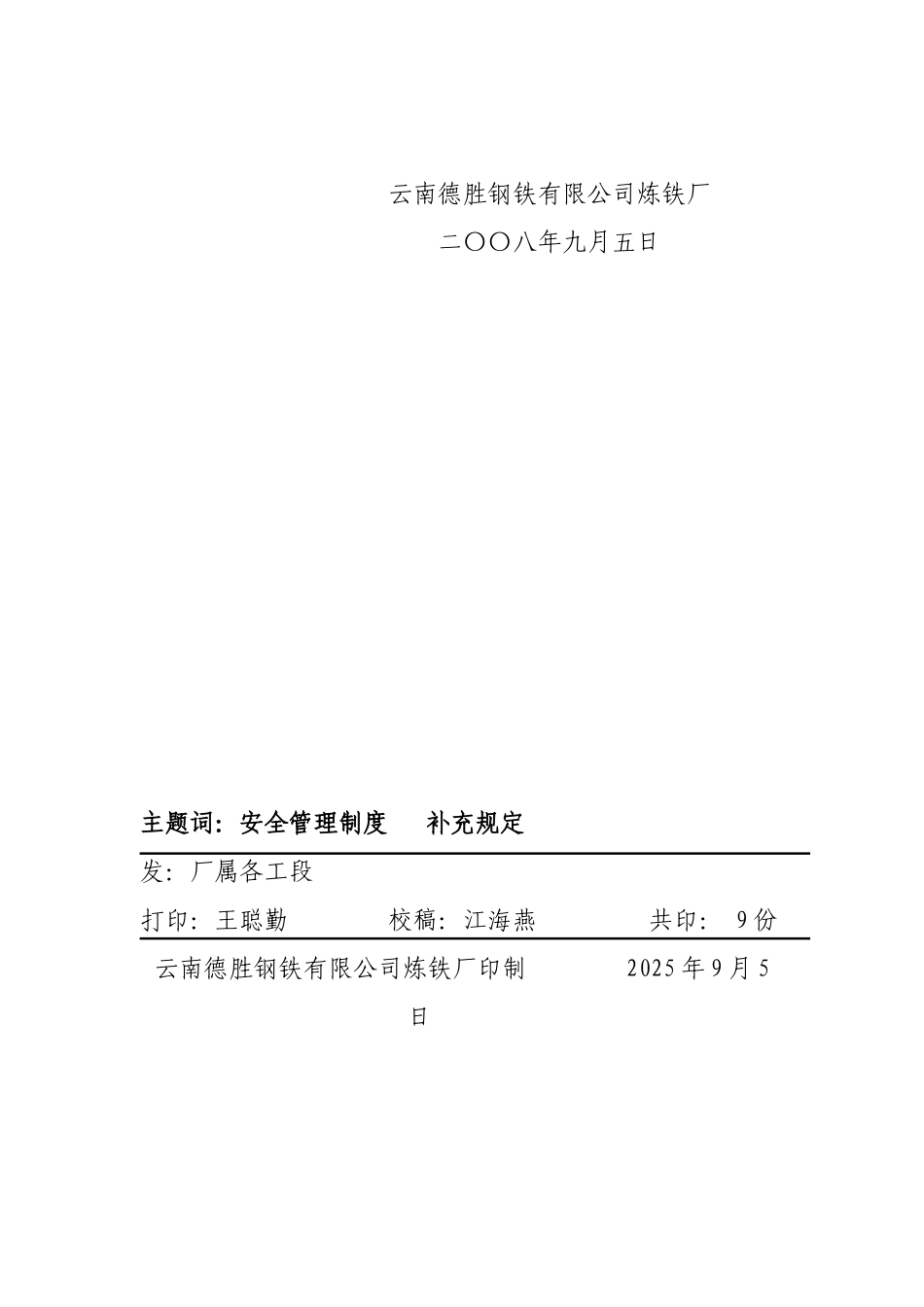 下发安全管理制度的补充规定_第2页