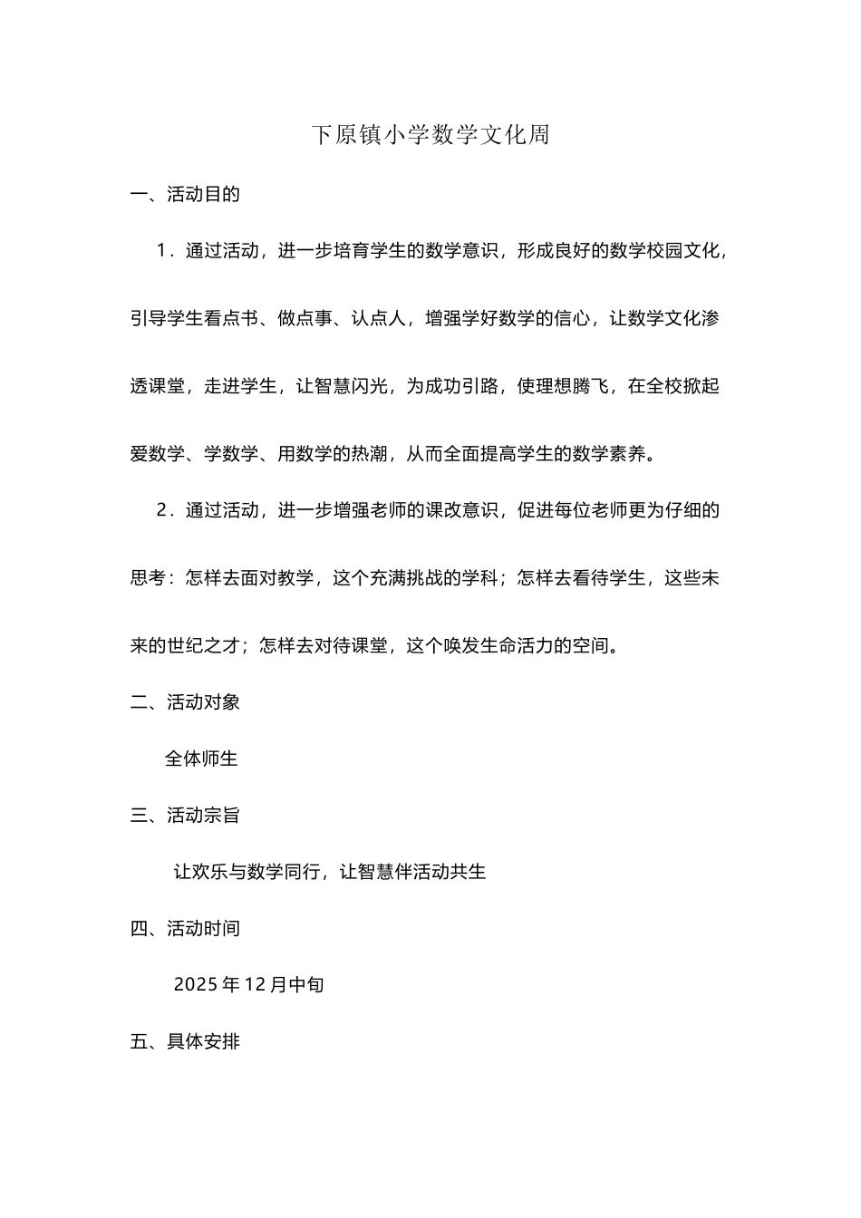 下原镇小学数学文化周活动方案_第2页