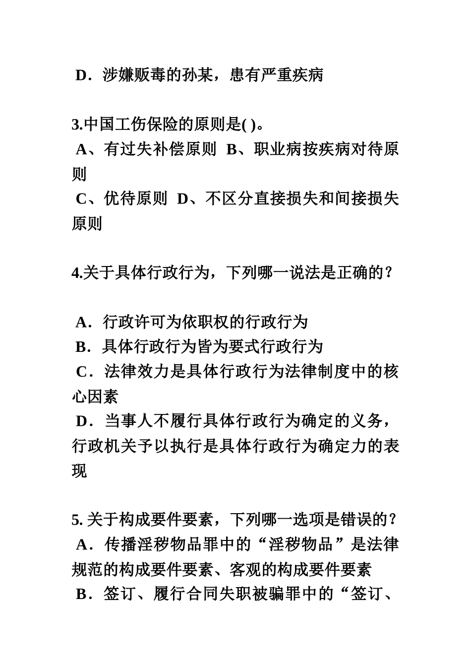 下半年西藏司法考试刑法事考试试卷_第3页
