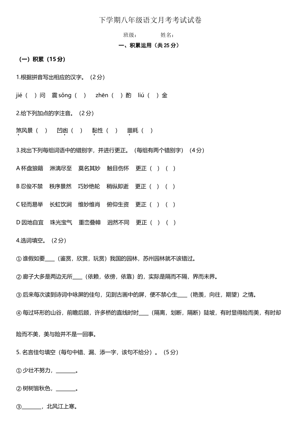 下学期八年级语文月考考试试卷_第2页