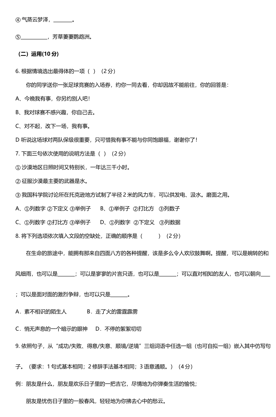 下学期八年级语文月考考试试卷_第3页