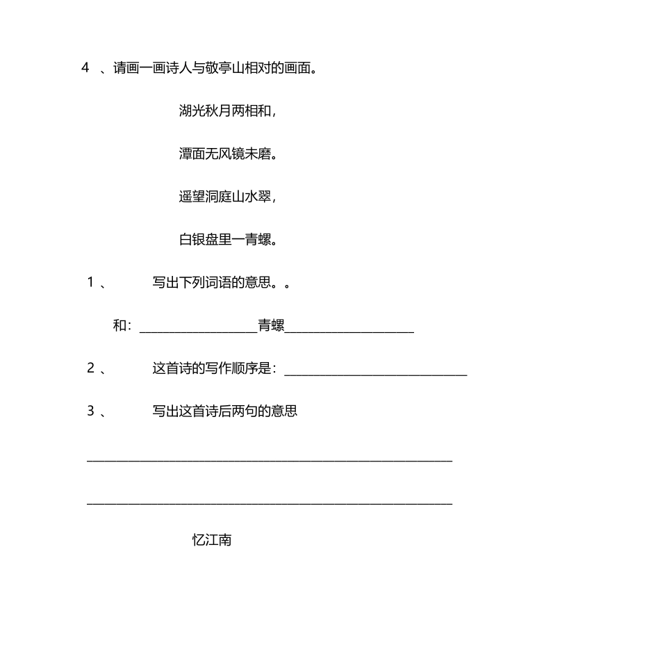 下学期四年级语文复习资料_第3页