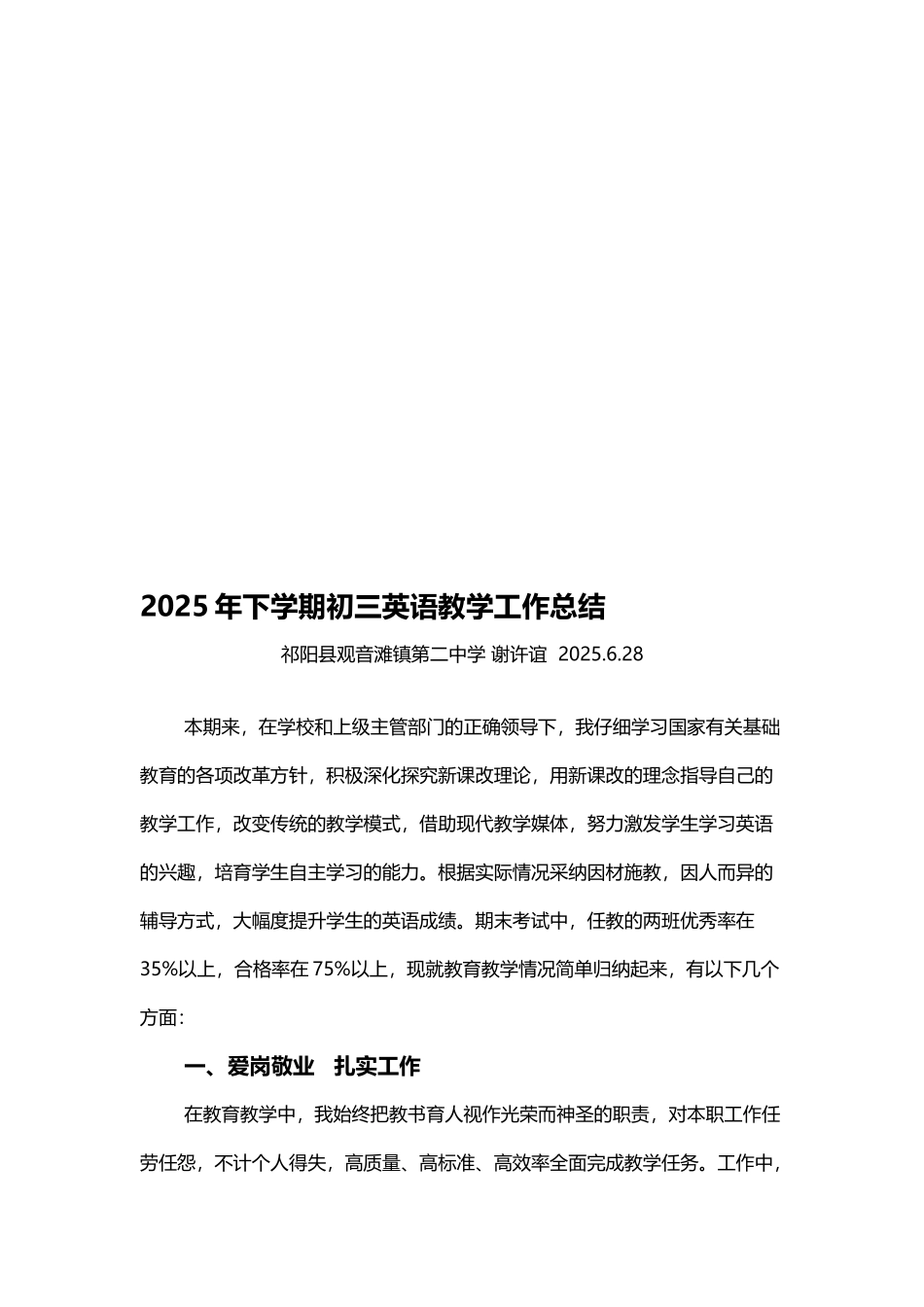 下学期初三英语教学工作总结_第2页