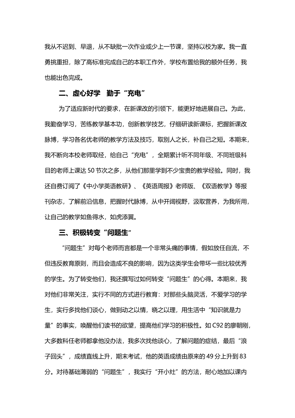 下学期初三英语教学工作总结_第3页