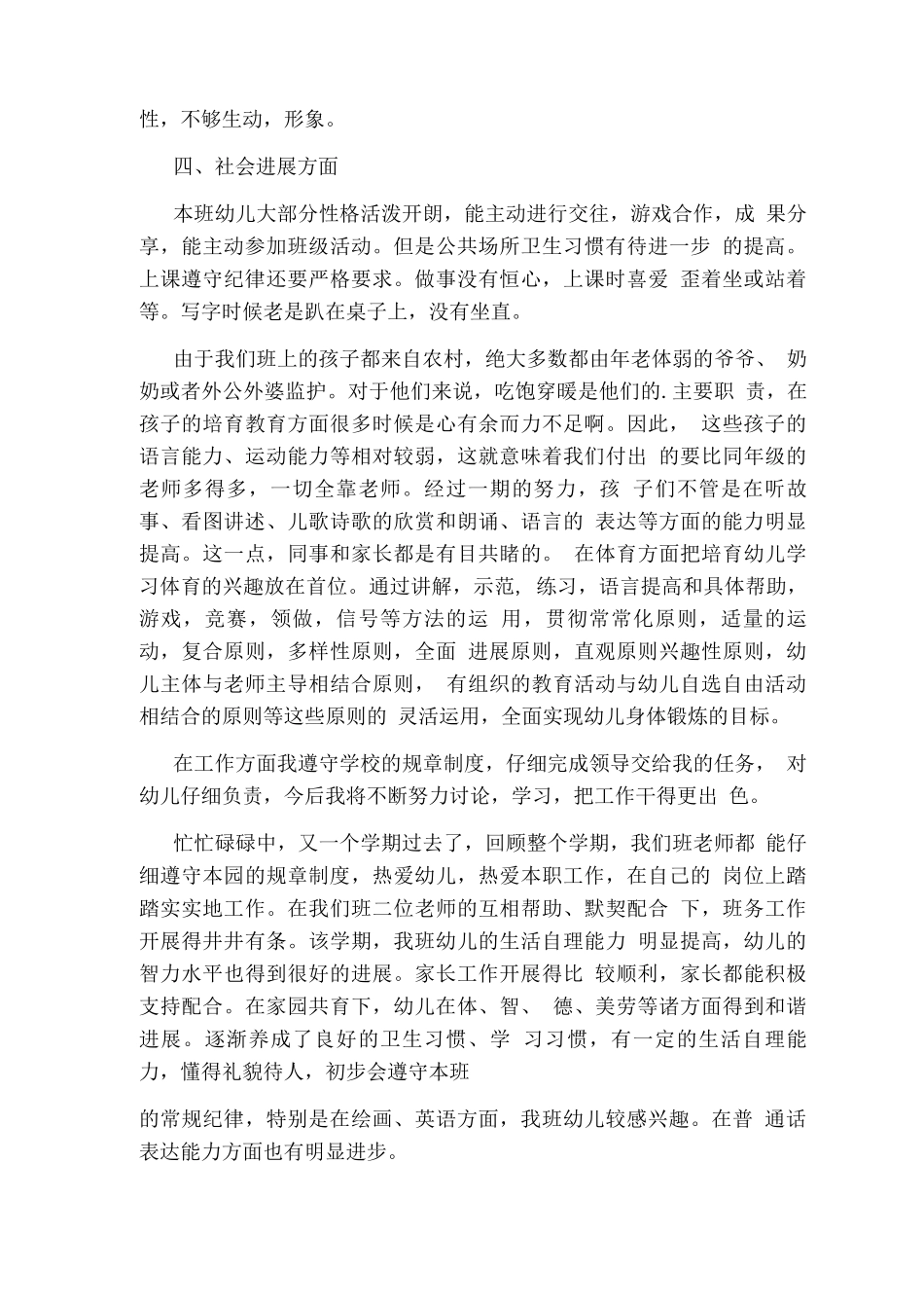 下学期幼儿园中班教学工作总结_第2页