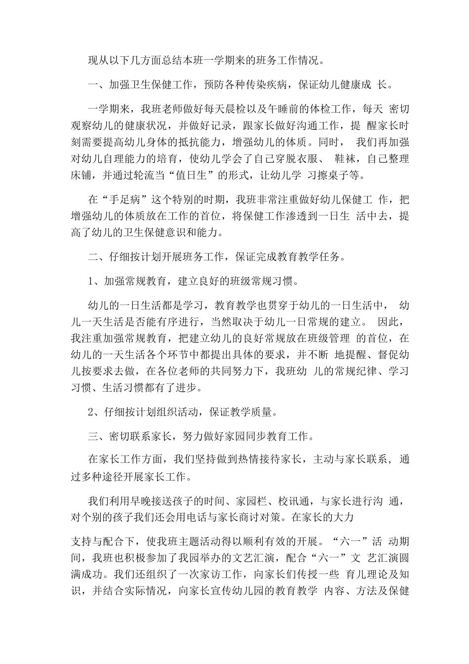 下学期幼儿园中班教学工作总结_第3页