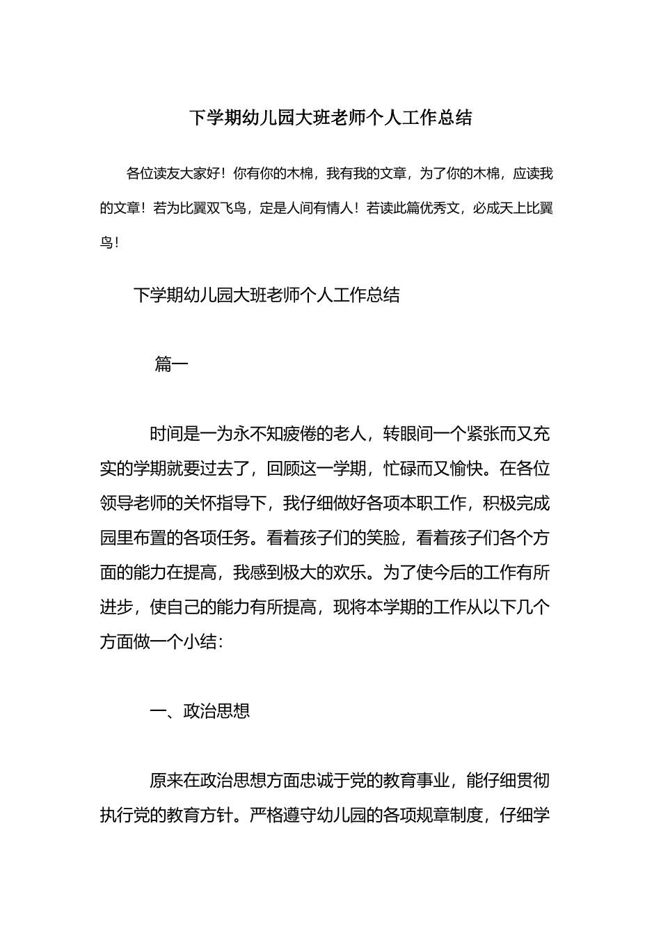 下学期幼儿园大班教师个人工作总结_第2页