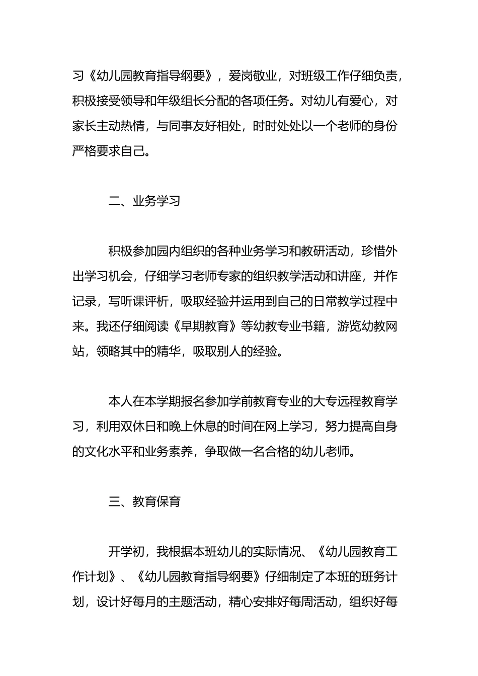 下学期幼儿园大班教师个人工作总结_第3页