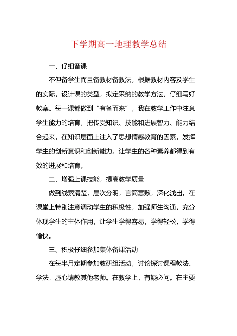 下学期高一地理教学总结_第2页