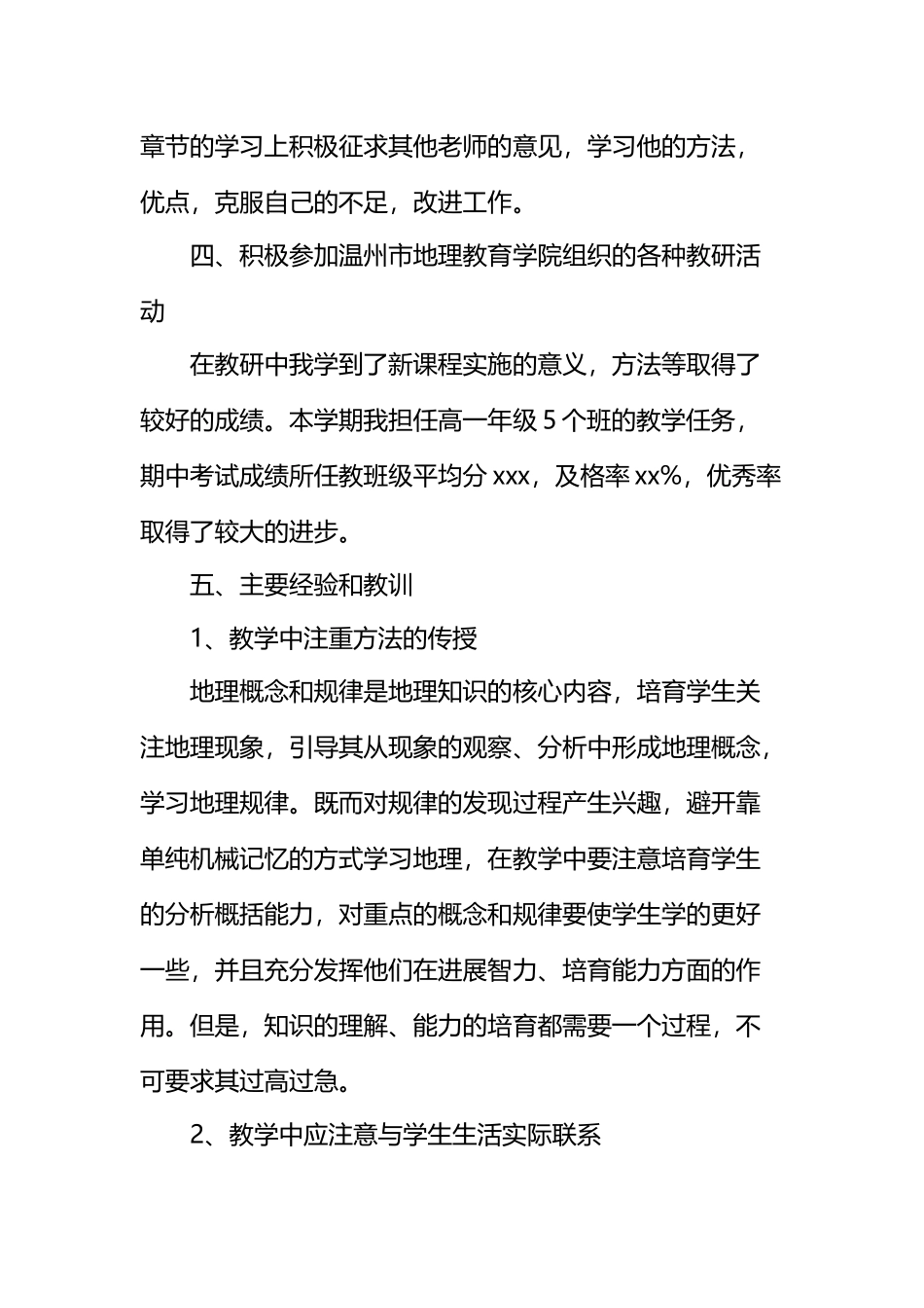 下学期高一地理教学总结_第3页