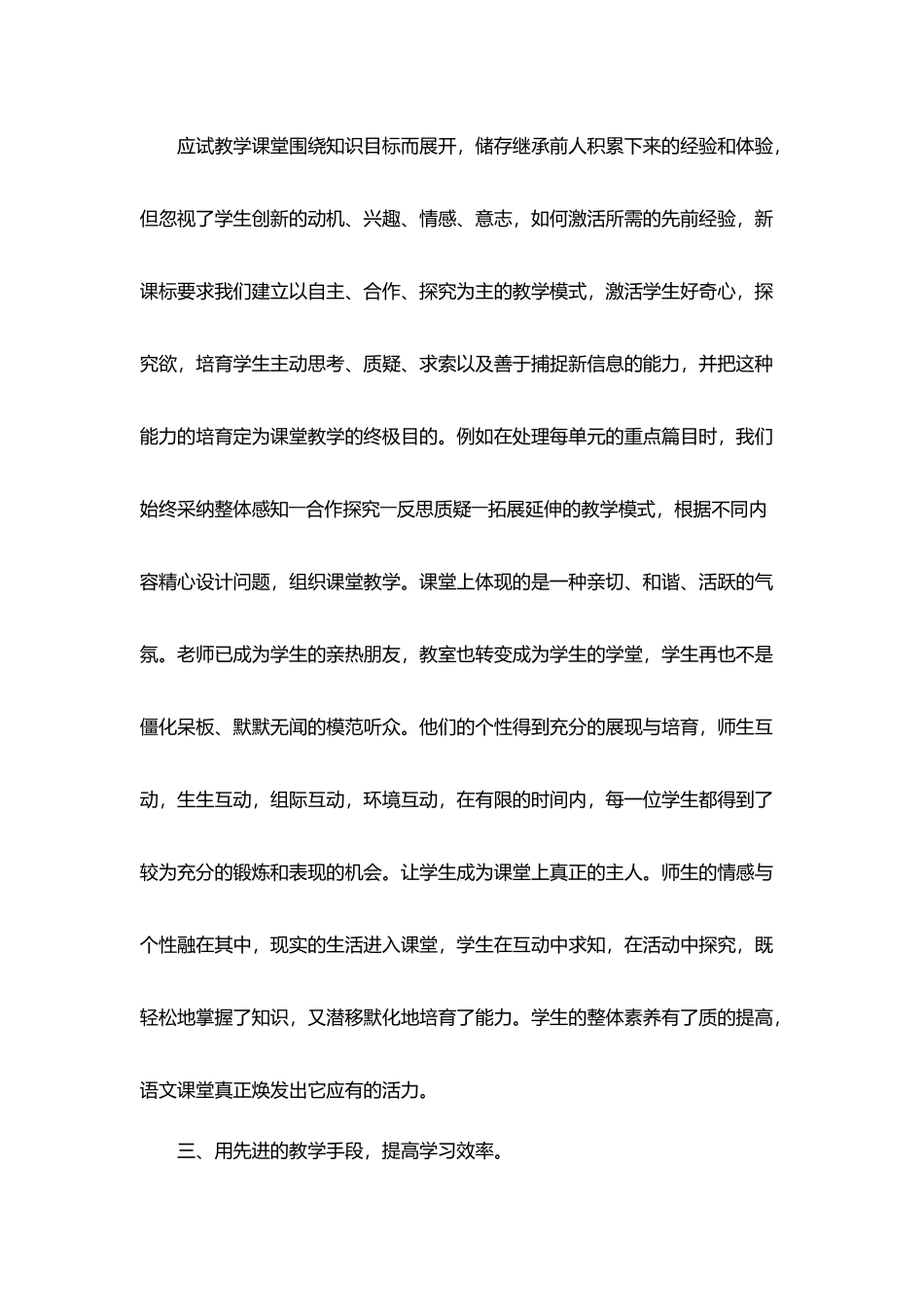 下学期高二语文教学工作总结_第3页