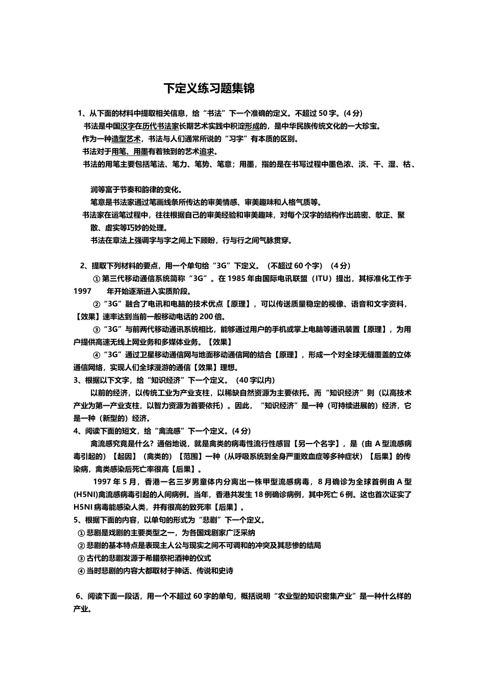 下定义练习题集锦_第2页