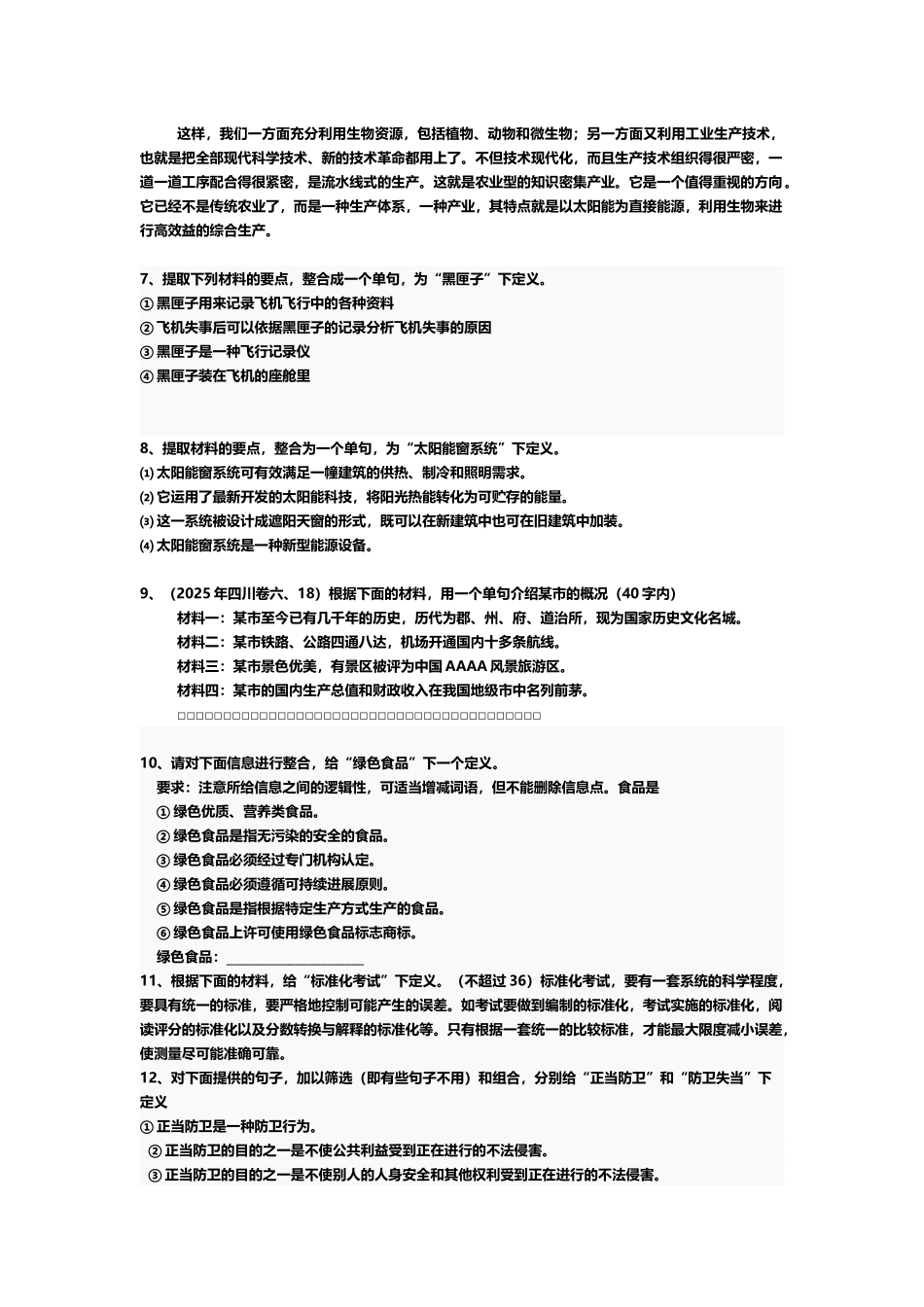 下定义练习题集锦_第3页