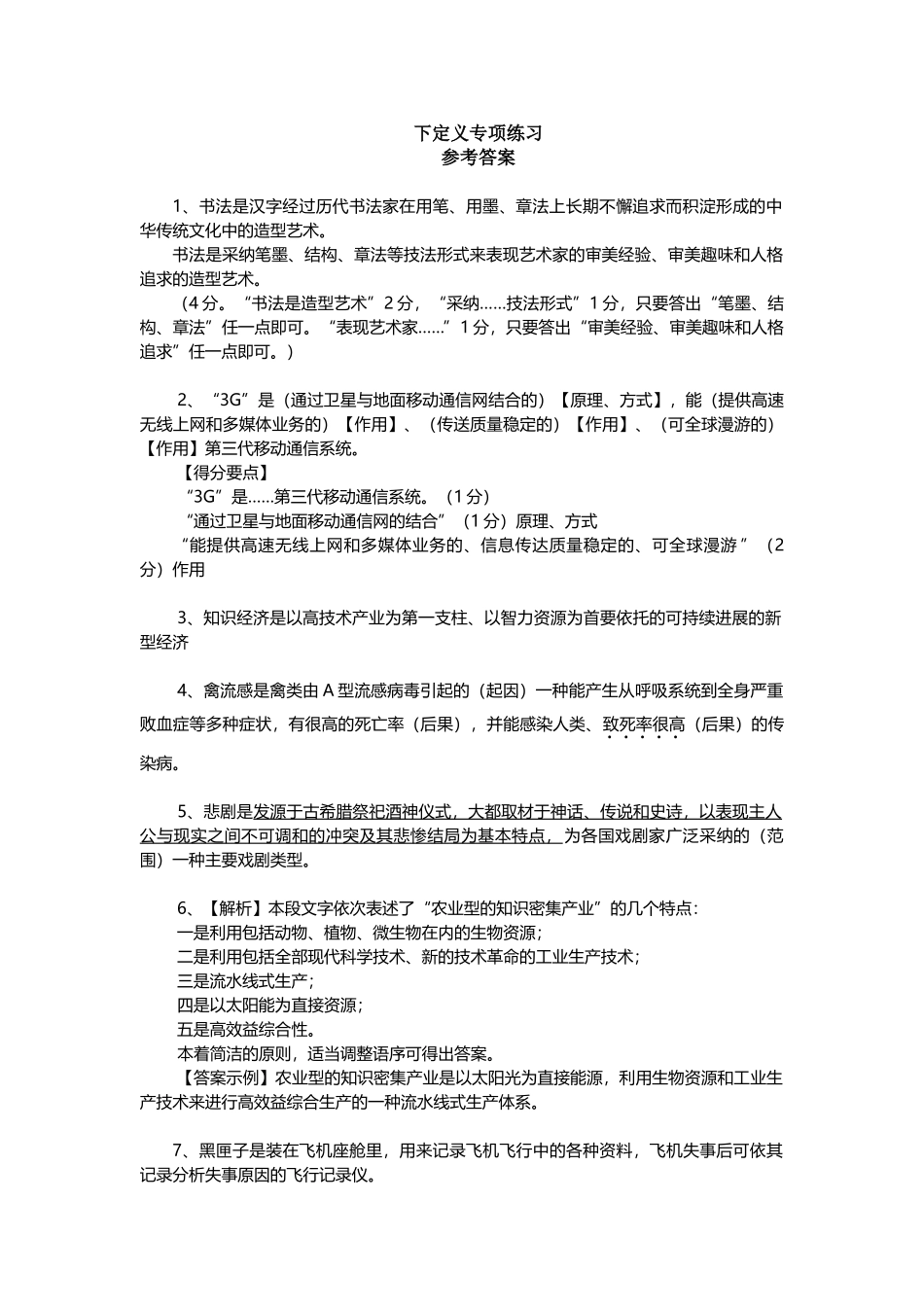 下定义专项练习答案_第2页