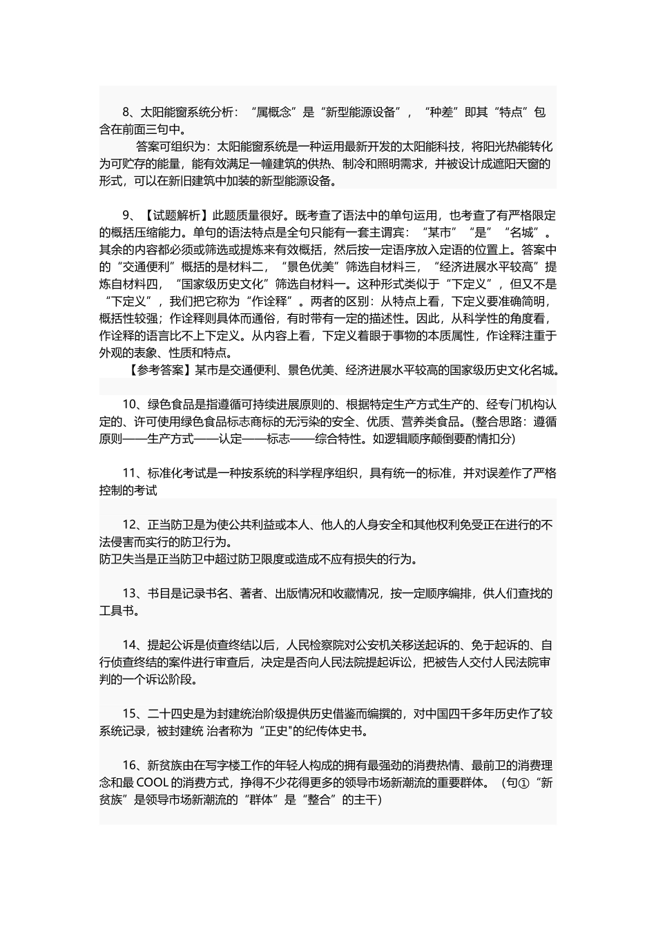 下定义专项练习答案_第3页