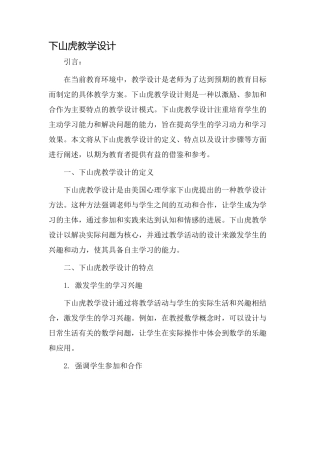 下山虎教学设计