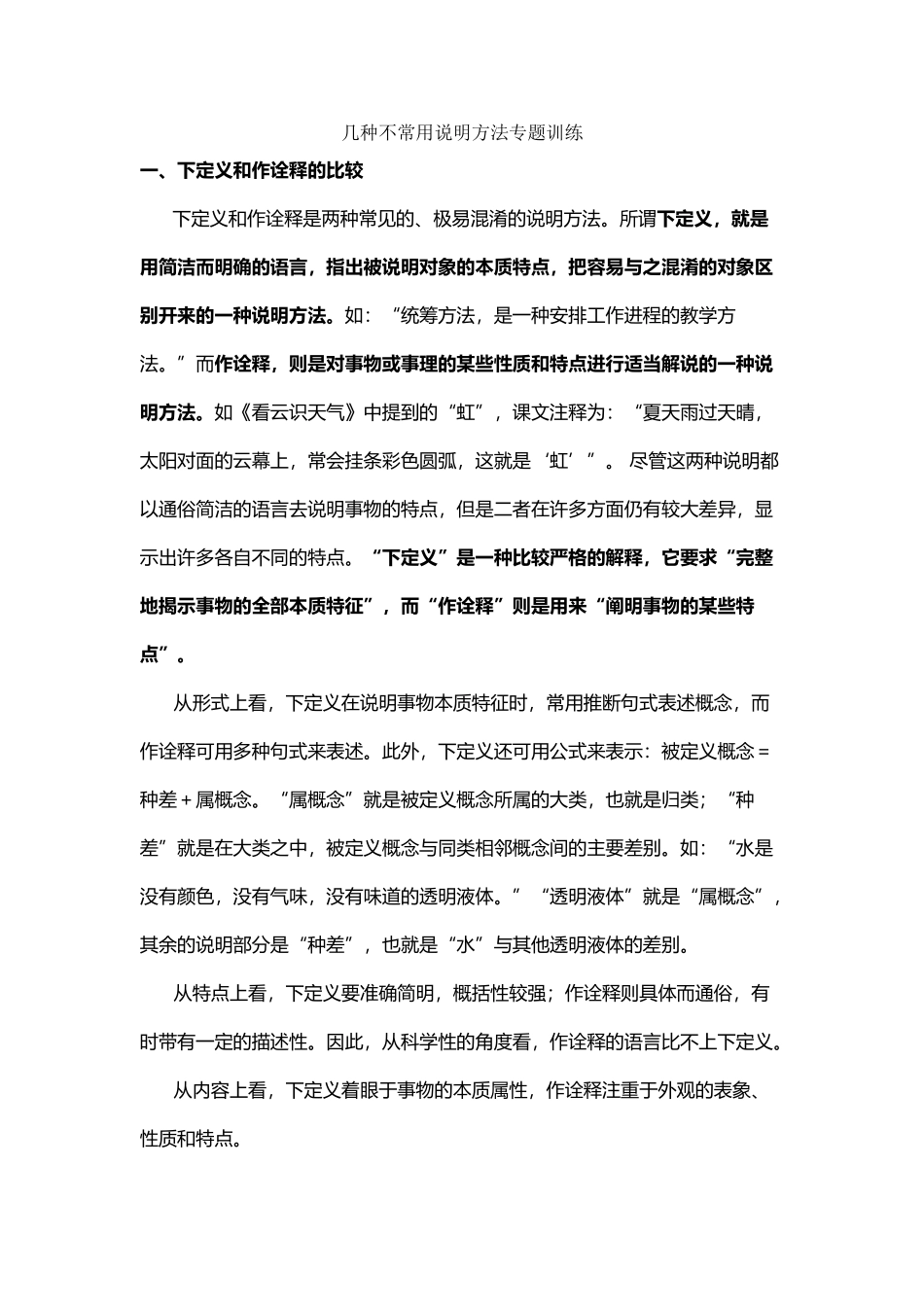 下定义和作诠释的比较_第2页
